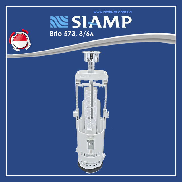 Комплект арматуры бачка унитаза SIAMP сливной универсальный механизм Brio 573 3/6 л с клапаном нижней подачи воды Brio 754-3/8M 3/8 латунь комплект арматуры для сливного бачка унитаза_комплект арматуры для сливного бачка унитаза siamp_комплект арматуры для бачка унитаза_комплект арматуры для бачка унитаза siamp_комплектующие для сливного бачка унитаза_комплектующие для сливного бачка унитаза siamp_комплектующие для сливного бачка унитаза siamp brio_арматура для сливного бачка унитаза siamp brio_арматура для бачка унитаза siamp brio_арматура для бачка унитаза siamp_универсальный комплект арматуры для сливного бачка унитаза_универсальный комплект арматуры для бачка унитаза_siamp brio_SIAMP Brio_комплектующие сливного бачка унитаза_комплектующие бачка унитаза_комплектующие бачка унитаза siamp_комплектующие бачка унитаза siamp brio_Комплект арматуры бачка унитаза сливной механизм SIAMP Brio 573 3/6 л с клапаном нижней подачи воды 3/8_Комплект арматуры бачка унитаза SIAMP Brio_Комплект арматуры бачка унитаза SIAMP_Комплект арматуры для сливного бачка унитаза с клапаном нижней подачи воды 3/8_Универсальный комплект арматуры для бачка унитаза с клапаном нижней подачи воды 3/8_ SIAMP Brio 573_SIAMP Brio 754-3/8M