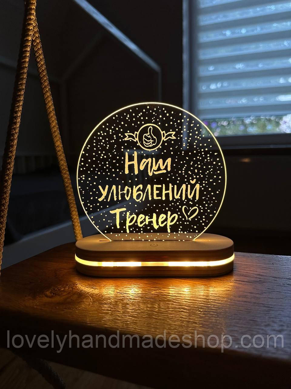 Дерев'яний світильник подарунок для тренера