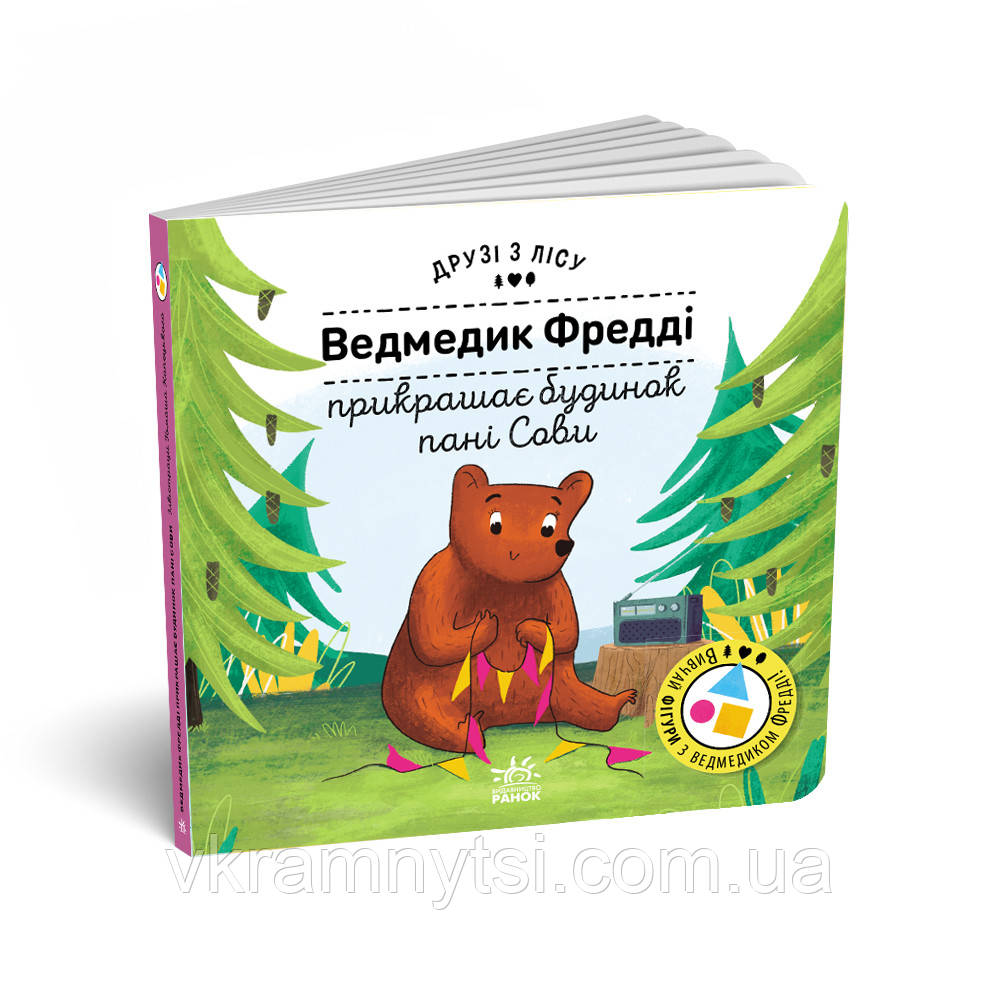 Ведмедик Фредді прикрашає будинок пані Сови, фото 1
