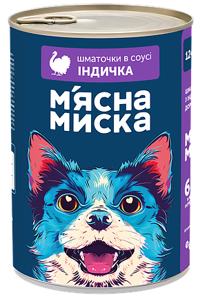 Вологий корм для собак М'ясна миска з індичкою шматочки в соусі 1240 г, фото 1