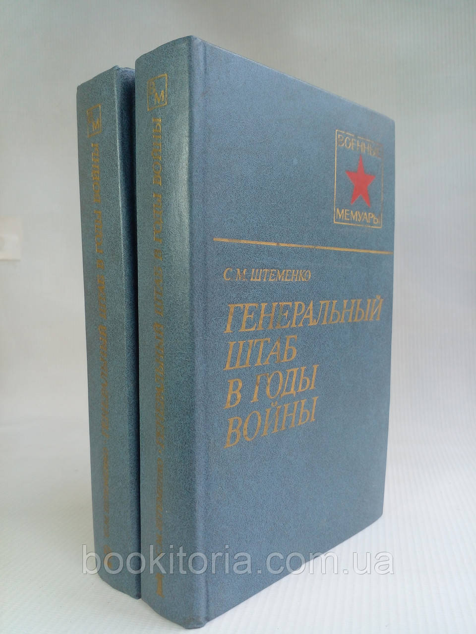 Штеменко С. М.grяндовий штаб у роки війни.(б/у).