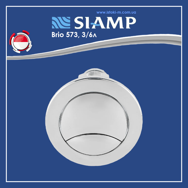 Комплект зливного механізму SIAMP Brio 573 SET 3/6 л, з прокладкою, ключем та болтами для кріплення бачка Комплект зливного механізму SIAMP Brio 573 SET_Комплект зливного механізму бачка унітазу з прокладкою та болтами для кріплення бачка_SIAMP Brio 573 SET_Зливний механізм для бачка унітазу двокнопковий_зливний механізм Франція_Зливний механізм бачка унітазу двокнопковий універсальний_зливний механізм для унітазу комплект_зливний механізм для унітазу siamp комплект_зливний механізм для унітазу універсальний комплект_Запчастини та комплектуючі для європейської сантехніки_комплектуючі для бачка унітазу siamp_Арматура універсальна для змивного бачка_комплектуючі для змивного бачка_комплектуючі для змивного бачка унітазу комплект_універсальна змивна арматура комплект_змивна арматура бачка унітазу_дворівневий випускний механізм для зливного бачка_випускний зливний механізм для бачка унітазу двокнопковий_випускний зливний механізм для бачка унітазу універсальний_зливний механізм для унітазу siamp_Зливна арматура siamp