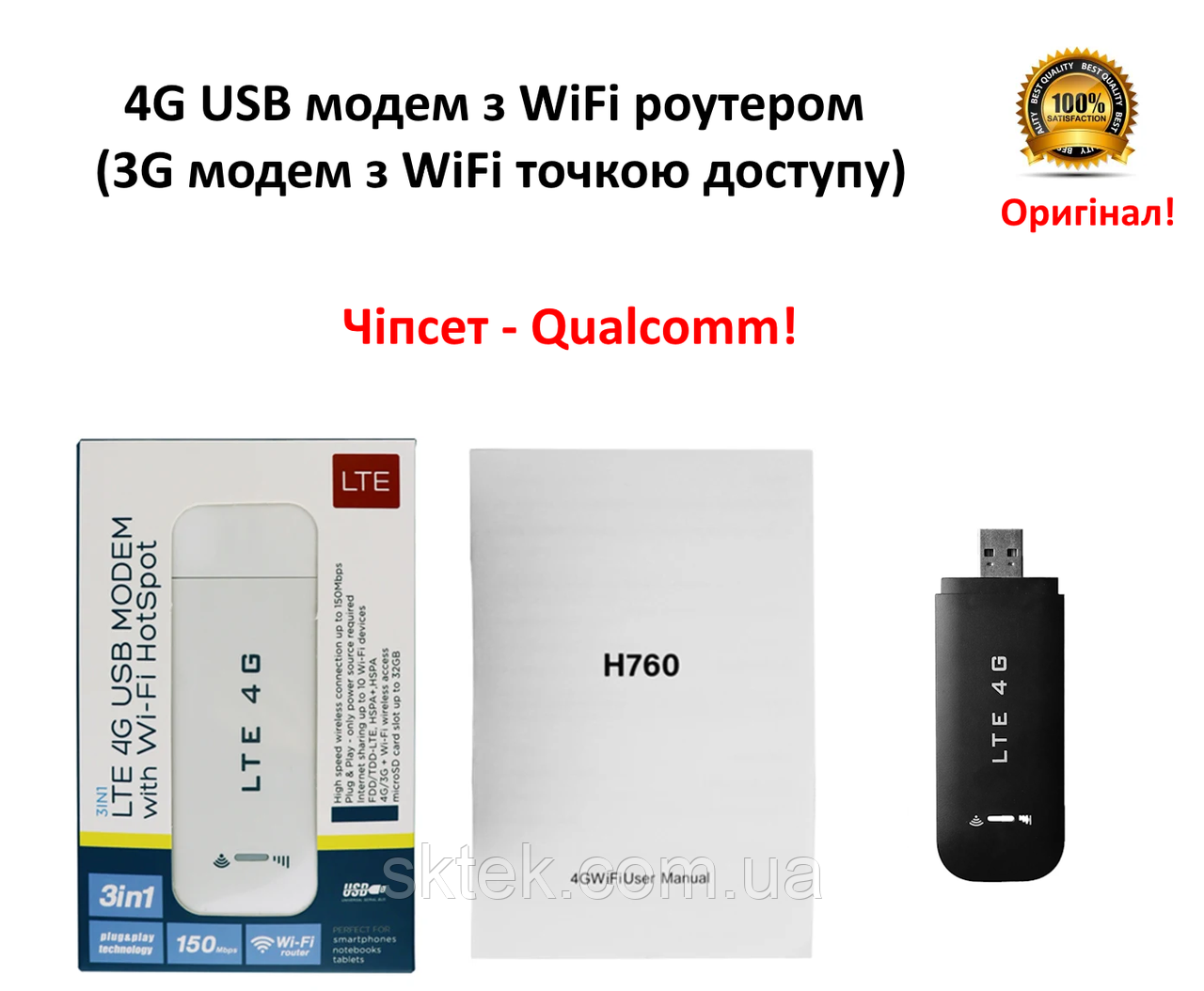 4G модем USB WIFI роутер Qualcomm Модем 3G 4G LTE для Киевстар, лайф ...
