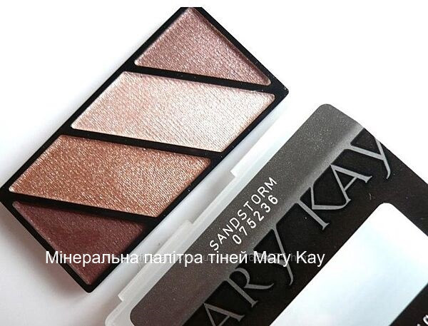 Палітра мінеральних тіней для повік, Sandstorm / Пісчаний Берег, Mary Kay, 1.25 г, срок до 06/25