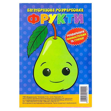 Гр Багатрозова розфарбовка-гармошка "Фрукті" (10) 6902019041002, фото 1