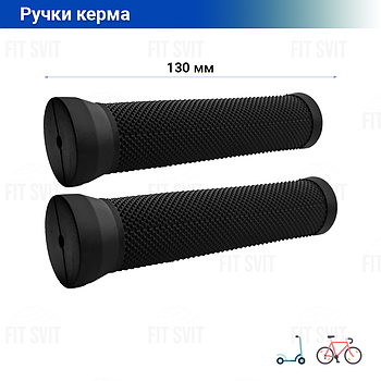 М'які грипси 130 мм - ручки на кермо самоката, велосипеда чорного кольору