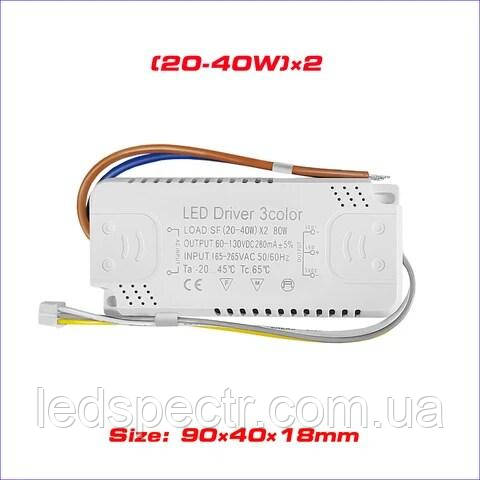 Драйвер для Led світильника (20-40W)x2 280mA 220В