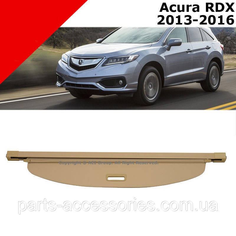 Acura RDX 2013-2018 Бежева шторка полиця шторка в багажник Нова