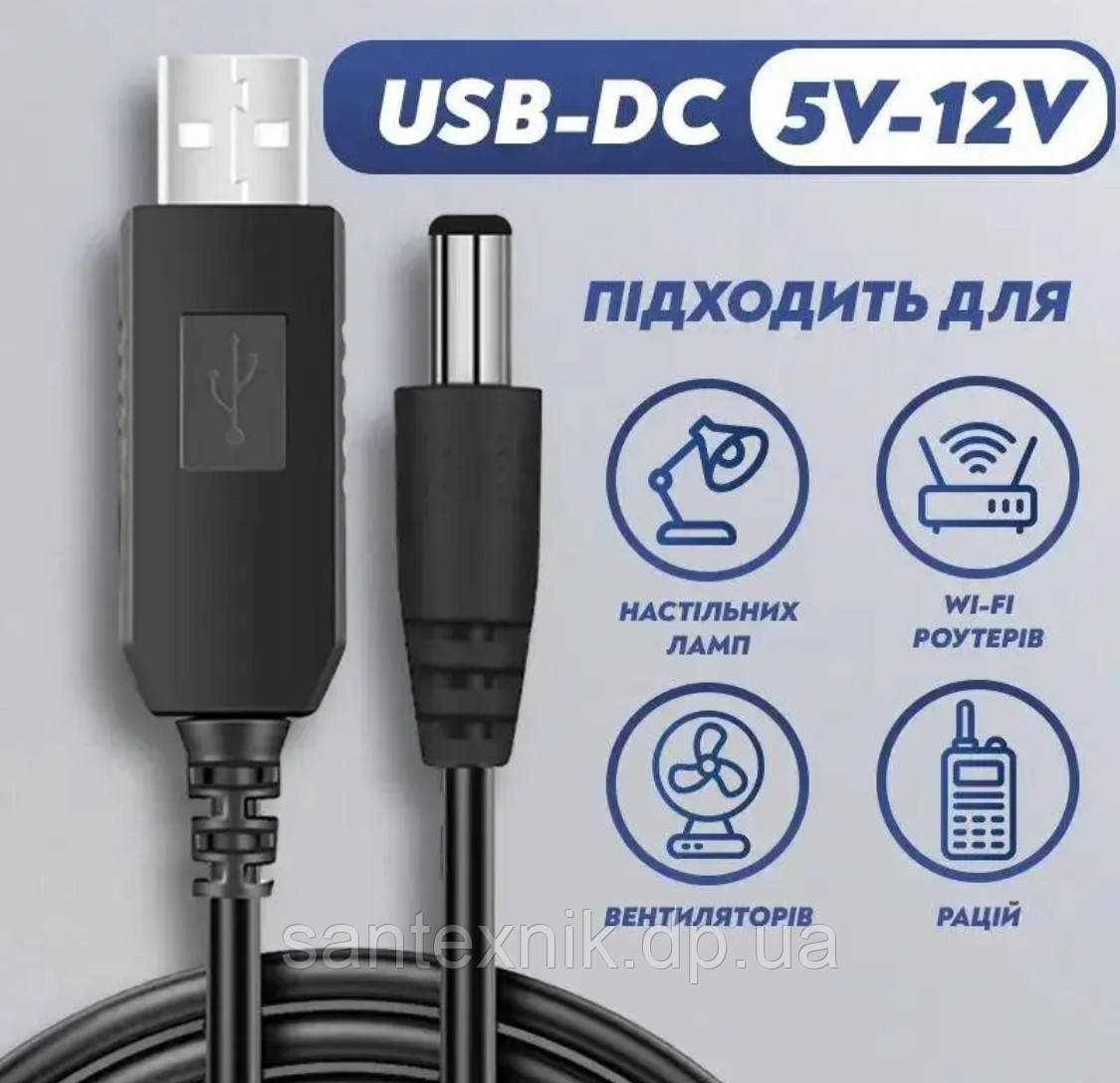 Кабель живлення (для під'єднання Wi-Fi) DC5-DC12V USB-5.5 1 А 90 см