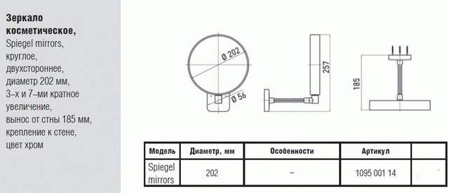 Зеркало выдвижное настенное с увеличением Emco Германия 1095 001 14