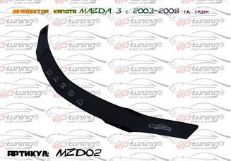 Мухобійка Mazda 3 (седан) (2003-2008) (VT-52) Дефлектор капота