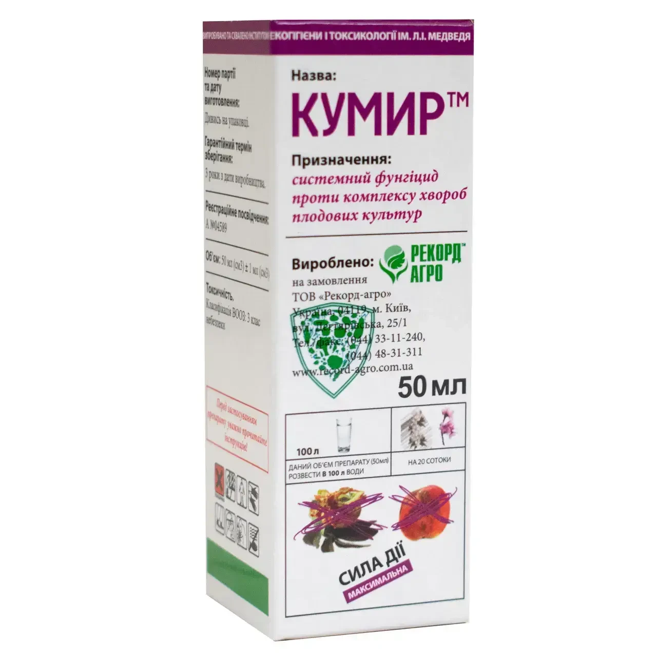 Фунгіцид Кумир 50 мл. (116600793)