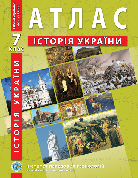 Атлас "Історія України" 7 клас, ІПТ