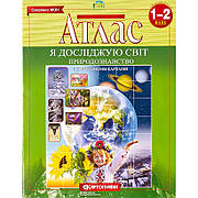 Атлас "Природознавство. Я досліджую світ", 1-2 клас, Картографія