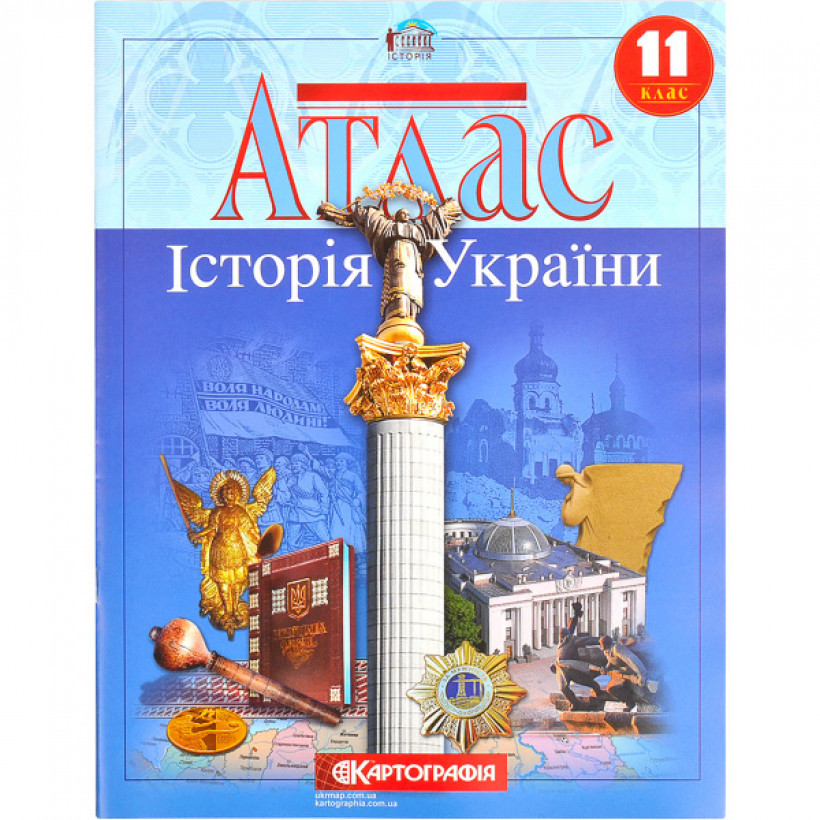 Атлас "Історія України" 11 клас, Картографія