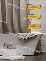 Шторка для ванної кімнати "Піка" Shower Сurtain, темно бежева однотонна ширина 240 см. і висота 180 см.