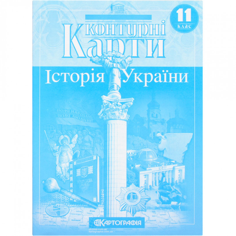 Контурні карти "Історія України" 11 клас, Картографія
