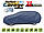 Тент автомобільний на універсал 455-485 см Kegel-Blazusiak Perfect Garage XL 5-4629-249-4030, фото 4