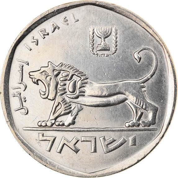 Ізраіль - Израиль 5 лир, 1978-1979  №2077, фото 1