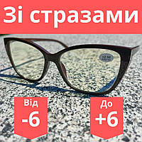 Очки женские бабочка с антибликовой линзой готовые очки для зрения линза антиблик со стразами. Очки по рецепту