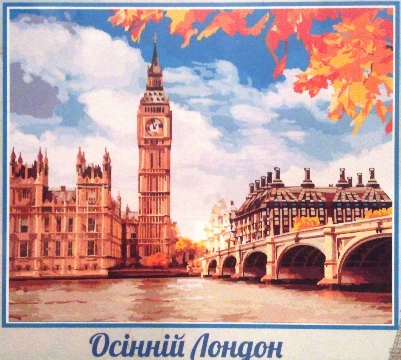 Картина за номерами "Осінній Лондон"