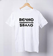 Футболка мужская белая трикотажная молодежная с классным трендовым принтом Вєчно недовольне для мужчин Mр
