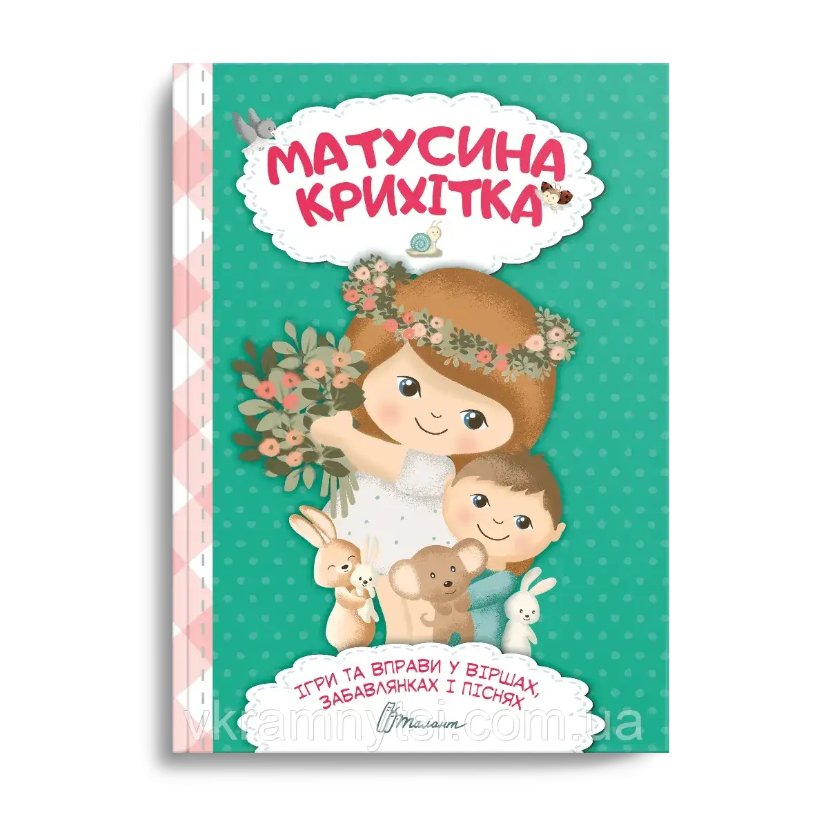 Матусина крихітка, фото 1