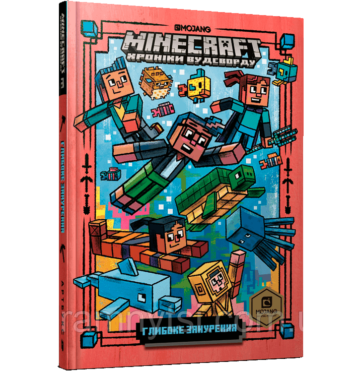 Minecraft. Глибоке занурення