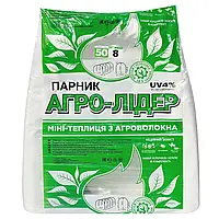 Парник (міні-теплиця) 3м з агроволокна (ширина 1,2м/висота 0,8м). Щільність 50г/м².