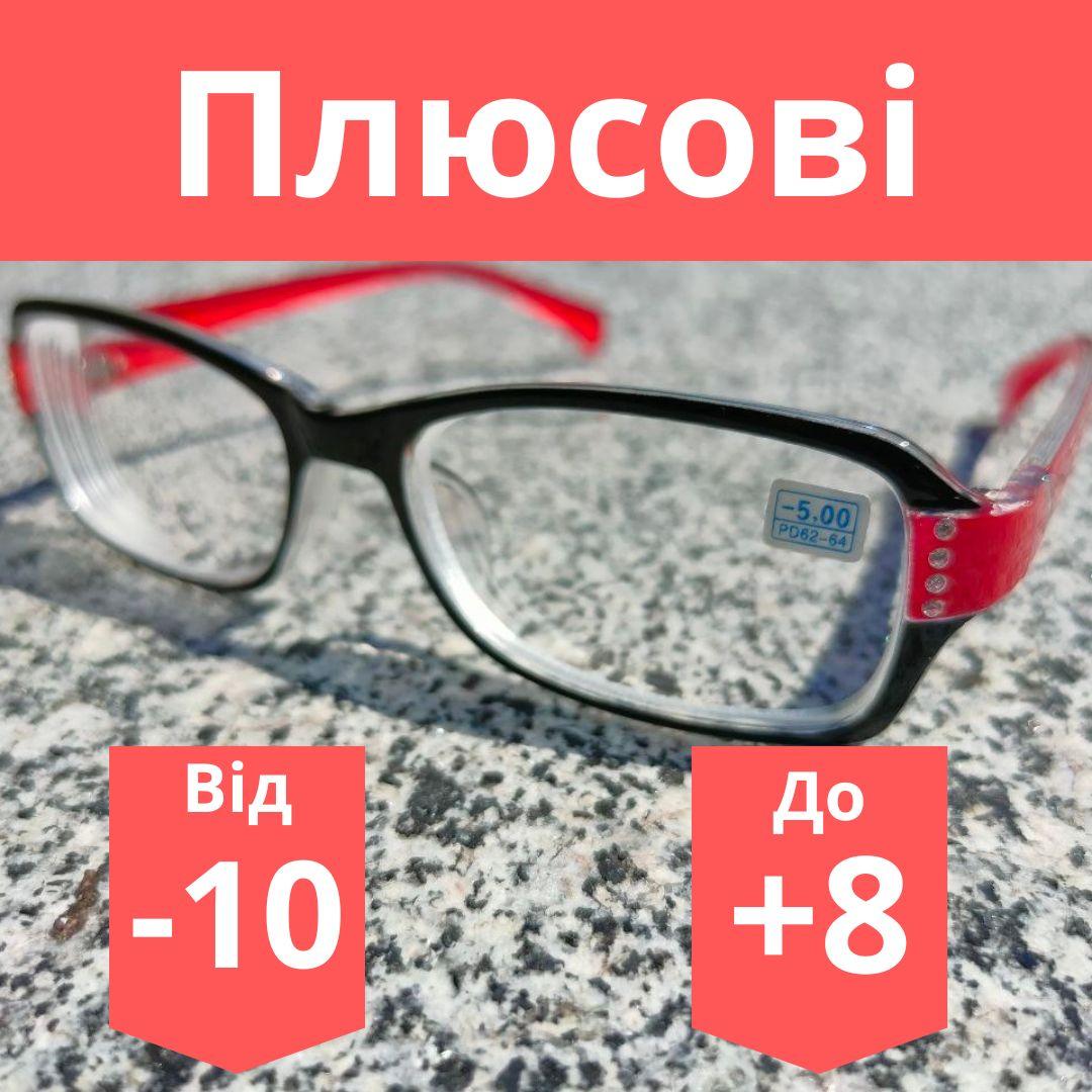 Окуляри жіночі класичні пластикові для корекції зору з полімерною лінзою без покриттів повноправні