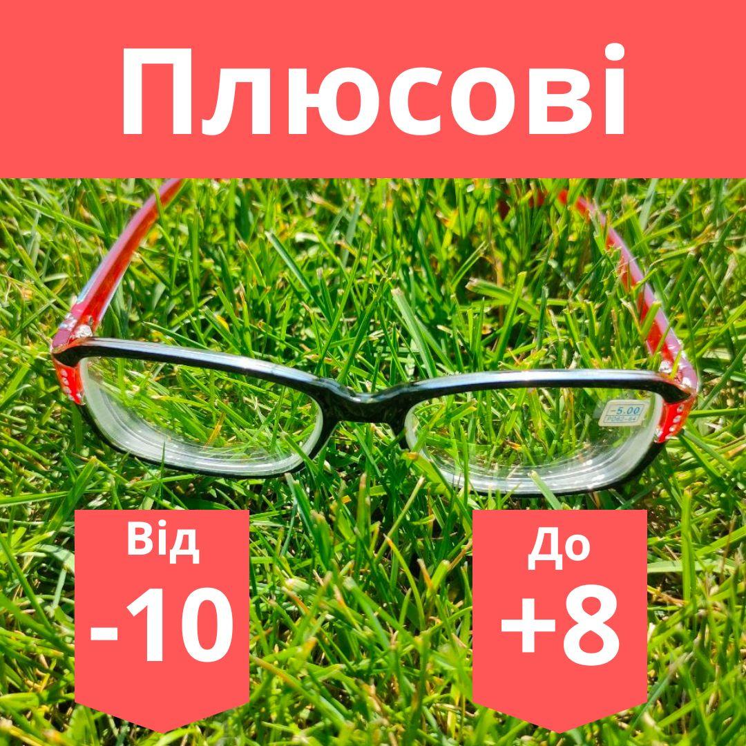 Окуляри жіночі класичні пластикові для корекції зору з полімерною лінзою без покриттів повноправні