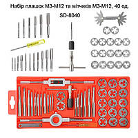 Набір плашок M3-M12 та мітчиків M3-M12, 40 од. INTERTOOL SD-8040