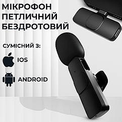 Мікрофон петличний для телефону бездротовий bluetooth петличка на одяг професійна Lugi