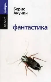 Книга - Фантастика (Б/У - Уцінка)