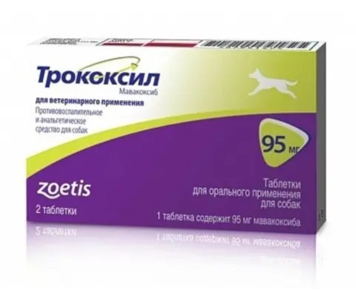 Трококсил 95 мг протизапальний та жарознижувальний засіб для собак, Zoetis 2 таблетки