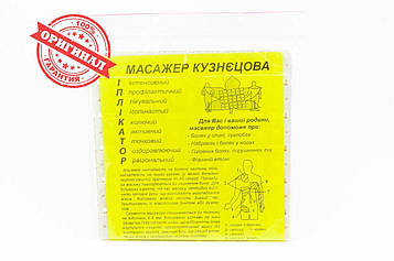 Ипликатор Кузнєцова Код/Артикул 49