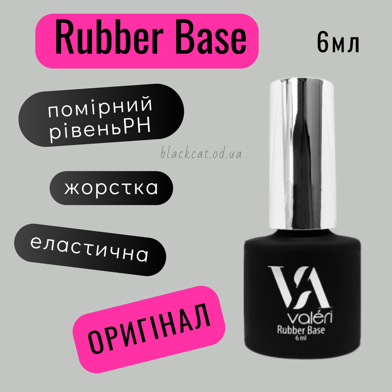 База для нігтів каучукова зміцнююча, міцна, Rubber Base Valeri 6 ml