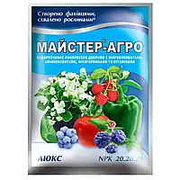 УДОБРЕНИЕ МАСТЕР-АГРО ЛЮКС 20.20.20 25 гр.
