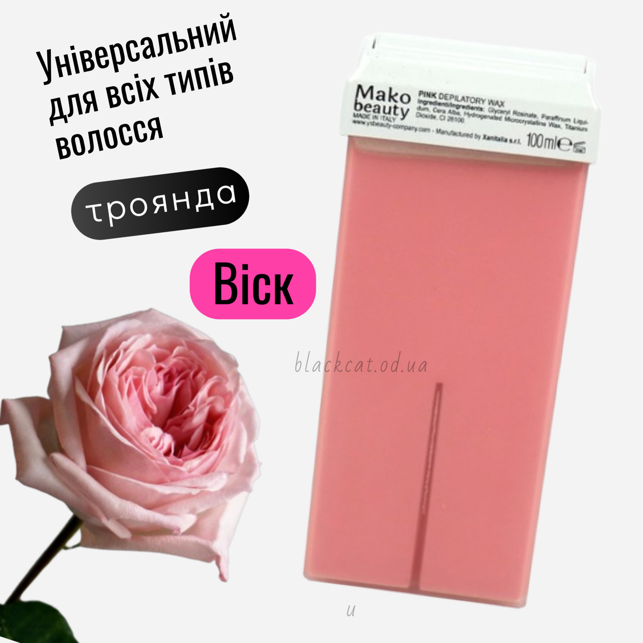 Віск касетний універсальний для всіх типів волосся рожевий Mako 100мл
