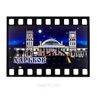 Магнит - кинолента "Харьков: ЖД вокзал" 29987295 Магнит - кинолента "Харьков: ЖД вокзал"