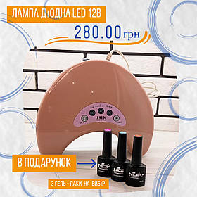 Лампа LED 12W в подарунок 3 гель лаки на вибір