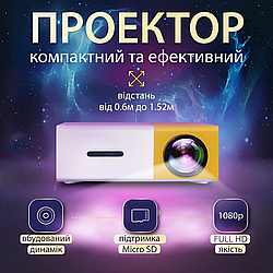 Міні проектор led портативний projector домашній відеопроектор full hd для офісу, школи мультимедійний