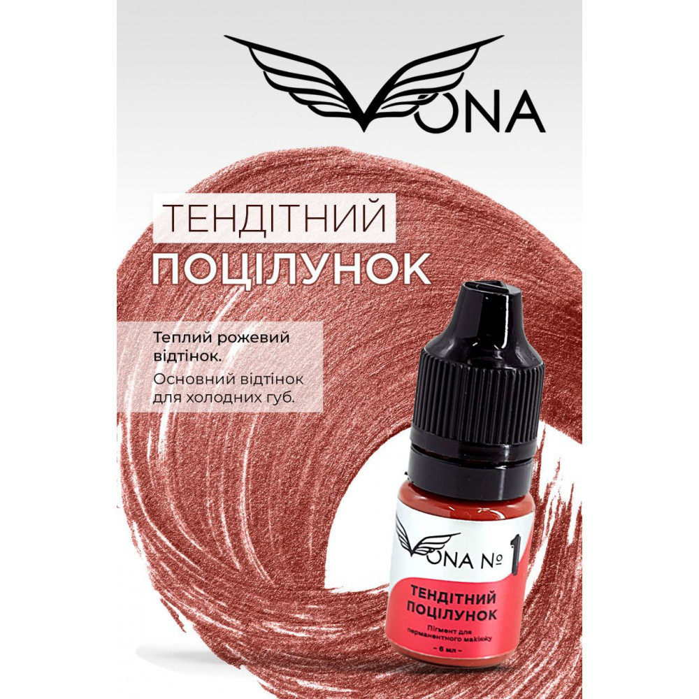 Пігмент для татуажу губ VONA No1 Тендітний поцілунок 6 мл