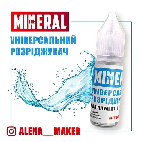 The mineral розчинник для пігмента, фото 1