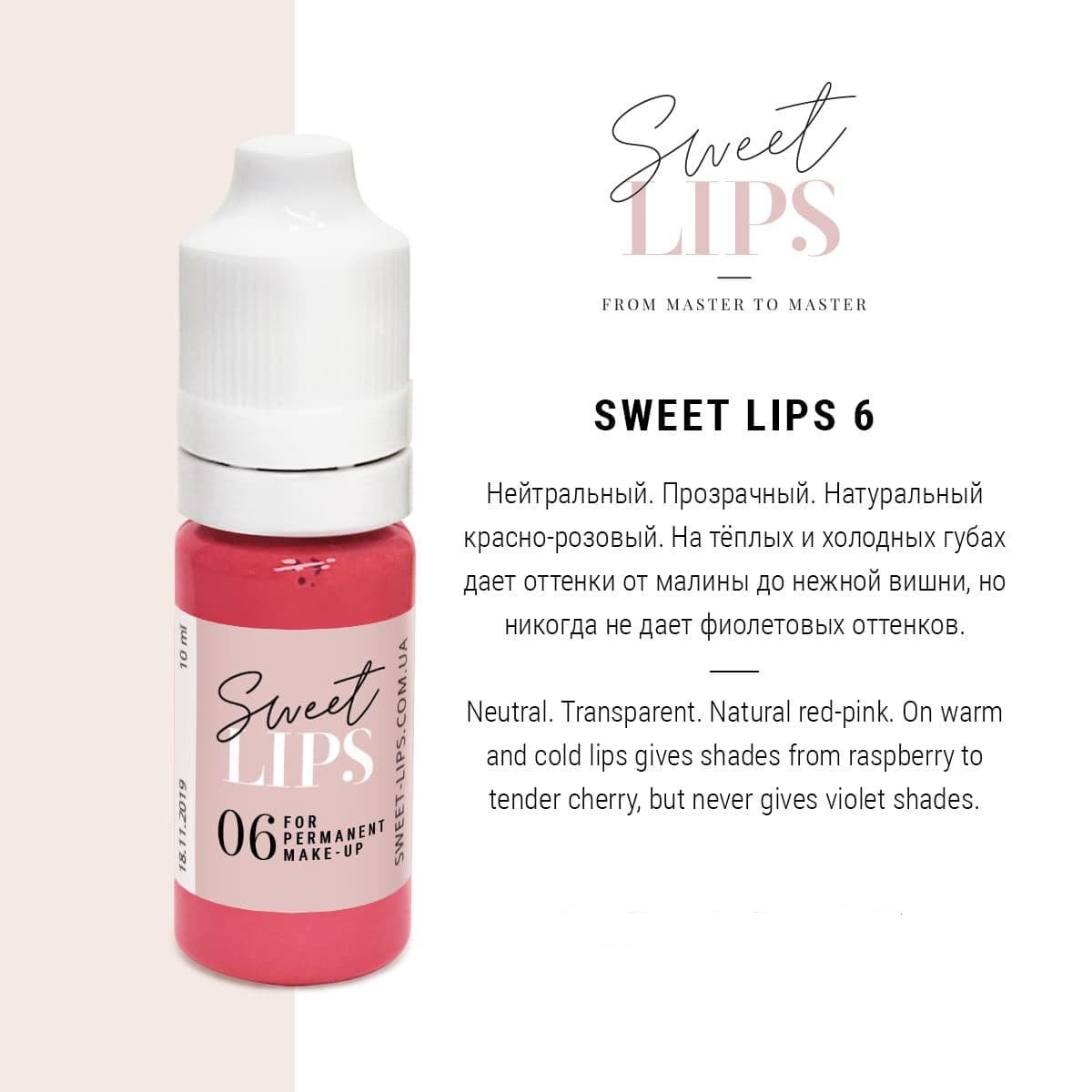 Пігмент для татуажу Sweet Lips 06 (5мл)