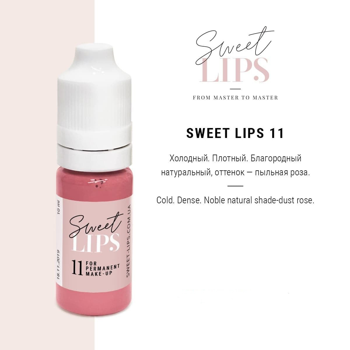 Пігмент для татуажу Sweet Lips 11 (5мл)