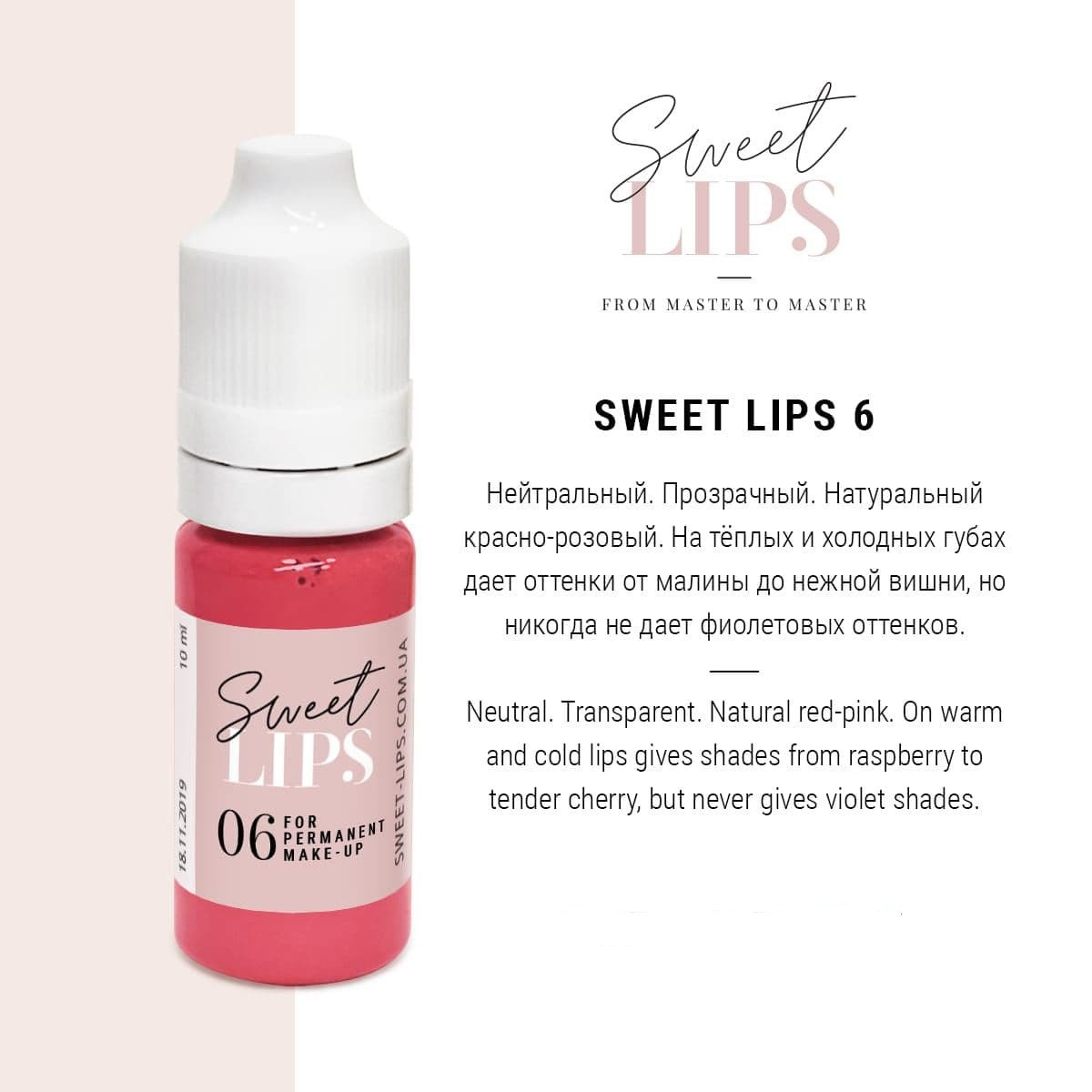 Пігмент для татуажу Sweet Lips 06 (10мл)