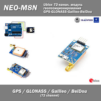 Ublox NEO-M8N-0-01 GPS-GLONASS-Galileo-BeiDou 72-канал. модуль геопозиціонування (роз'єм: SMA female) вихід на антену Multi-GNSS п