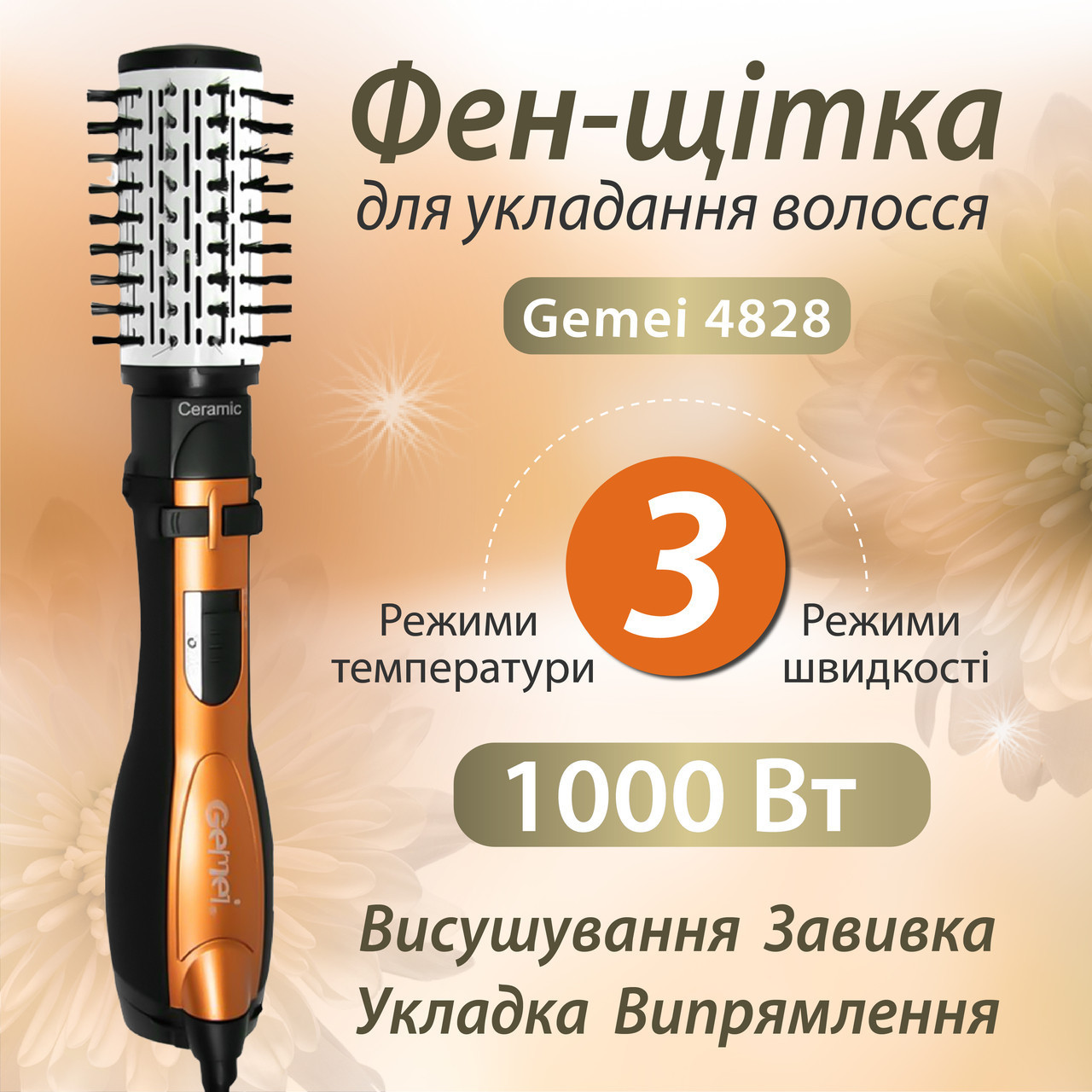Фен стайлер для волосся 3 в 1 Gemei • плойка для волосся з регулятором температури • мультистайлер для волосся 1000 Вт