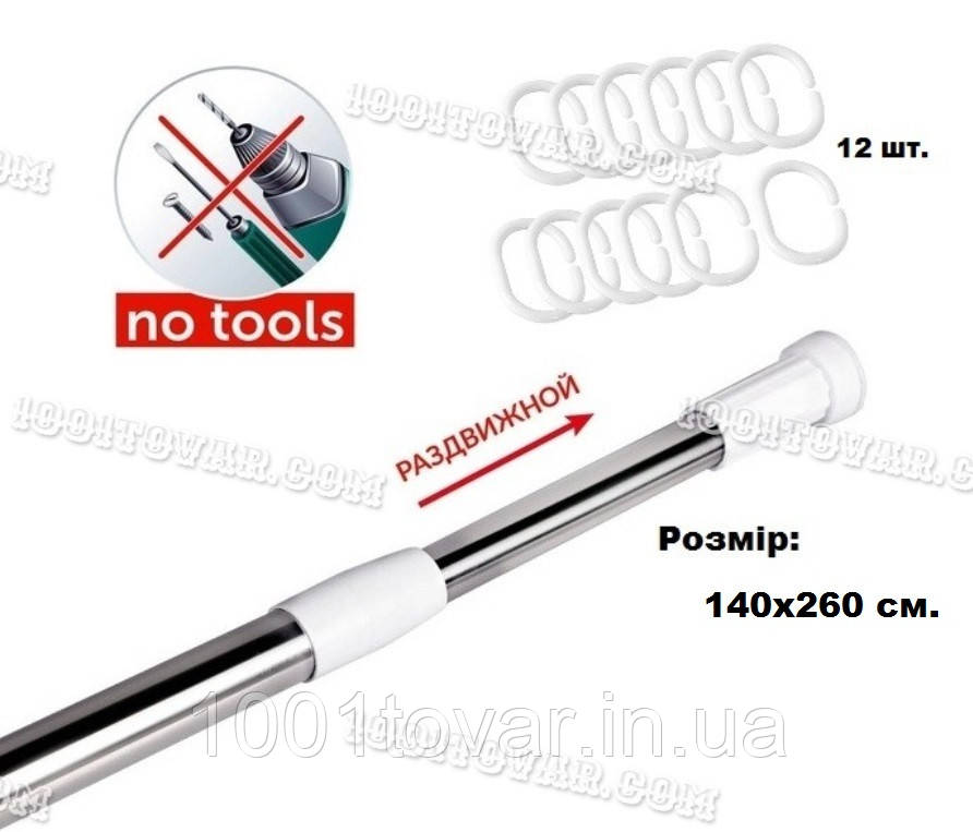 Карниз телескопічний для ванної розпірний хромований (140-260 см.) з білими кільцями 12 шт., фото 1